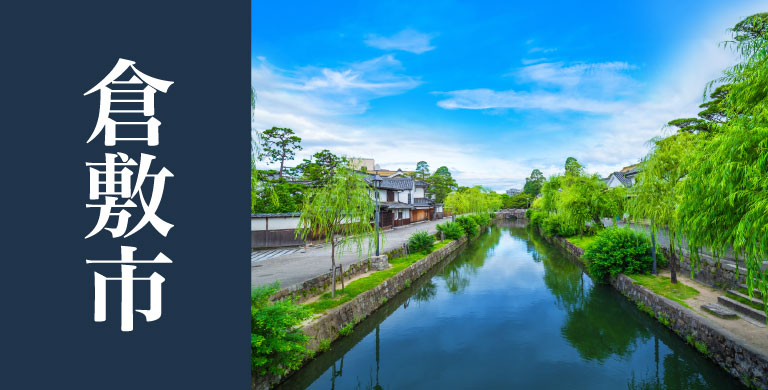 hometown-kurashiki