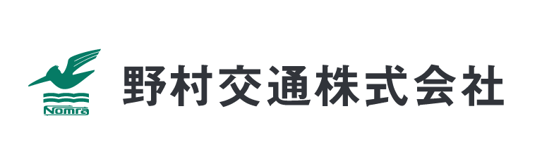 野村交通株式会社
